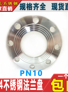 304不锈钢法兰片平焊法兰盘非标二标PN10PN16DN25 32 40 50 65 80