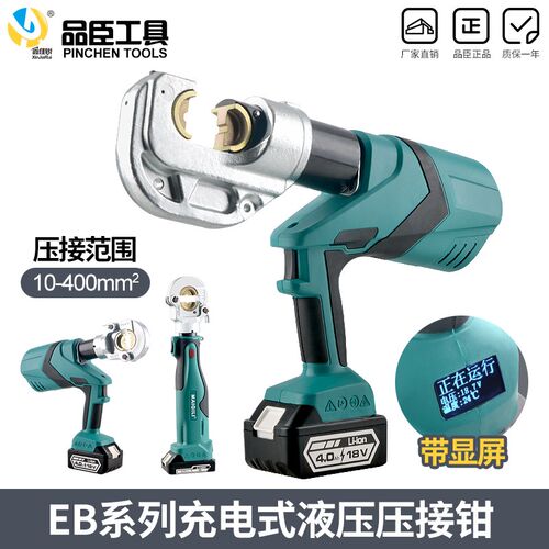 电动液压钳锂电液压压接钳充电液压钳ES/EB-300/400电动接线端子