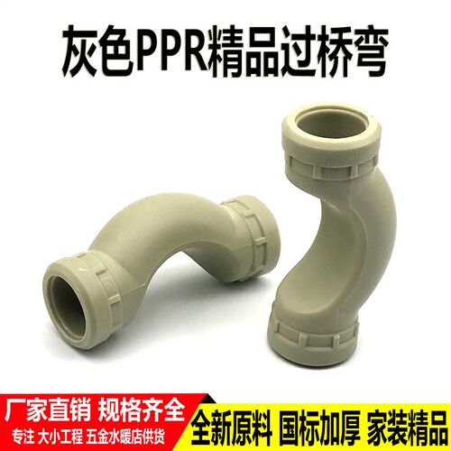 灰色PPR过桥弯20 25 32过桥弯头4分6分1寸PPR配件水管接头热熔ppr