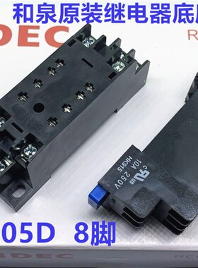 IDEC正品和泉SM2S-05D -05A继电器底座2组配RU2S-D24 RM2S DF 4S