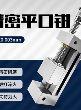高精密QGG手动平口钳磨床机用小型台钳夹具批士23456寸直角台虎钳