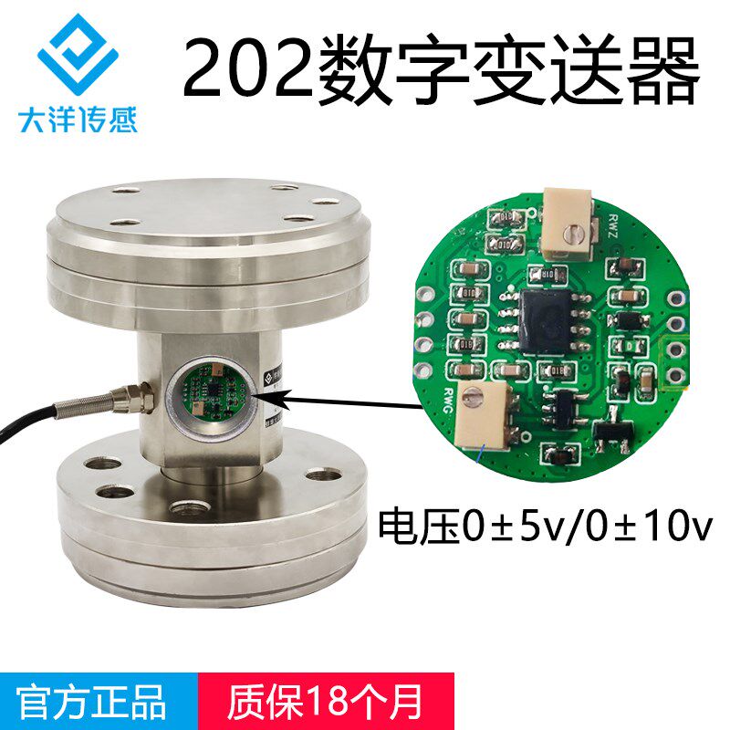 D202测力称重传感器内置变送器信号放大 05V/0 10V信号