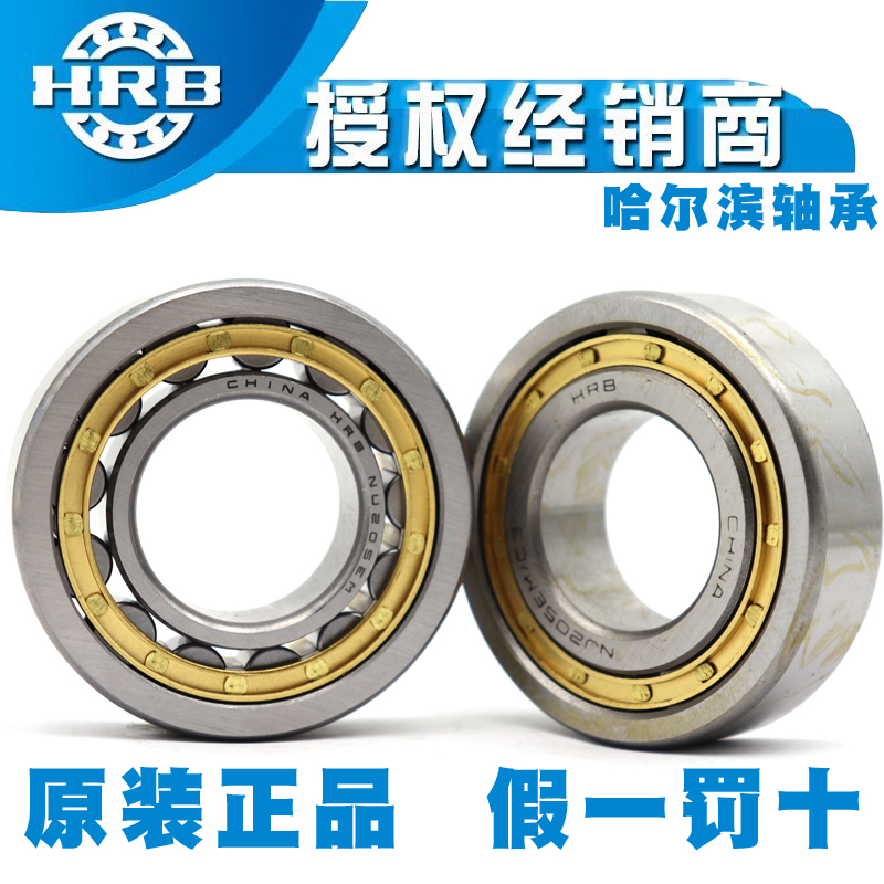 HRB哈尔滨NJ304 305 306 307 308 309 310 311 312EM圆柱滚子轴承