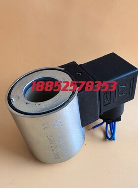 液压电磁阀控制卷扬吊车线圈MFZ12C-37YC DC205V内孔23高度51
