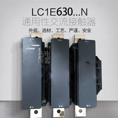 交流接触器LC1E630M5N 630A 380V220V110V48V36V 银点