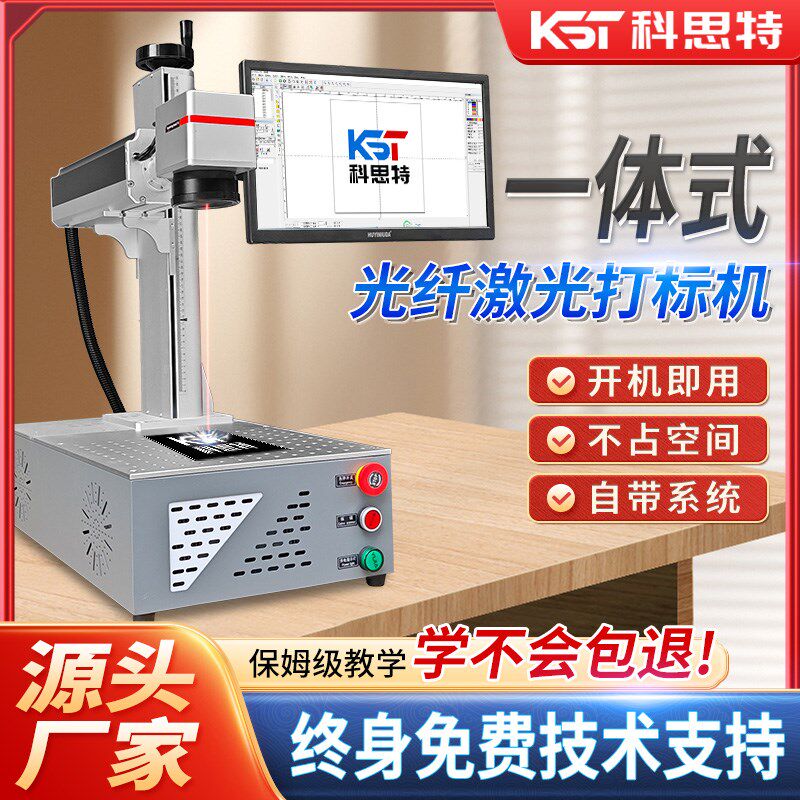 一体式光纤激光打标机20W30W桌面式分体式移动金属刻字激光雕刻机