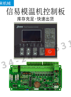 信易模温机温控电路板2002TM43显示屏STM100-21温度控制器2003TM