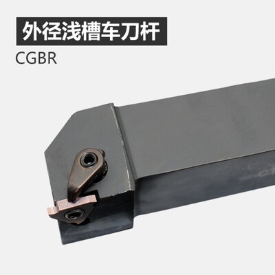 数控外圆切刀切刀杆立装浅槽外径大压板式CGBR2020K16 切刀槽刀片