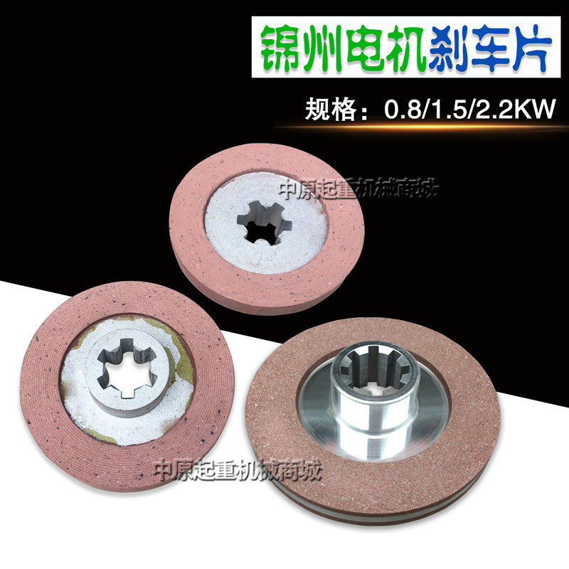 锦州电机软起动煞车片 0.8/1.5/2.2KW电机摩擦片 起重电机配件,清洗/食品/商业设备,洗车机,淘宝优惠券,粉丝福利购,淘宝优惠卷