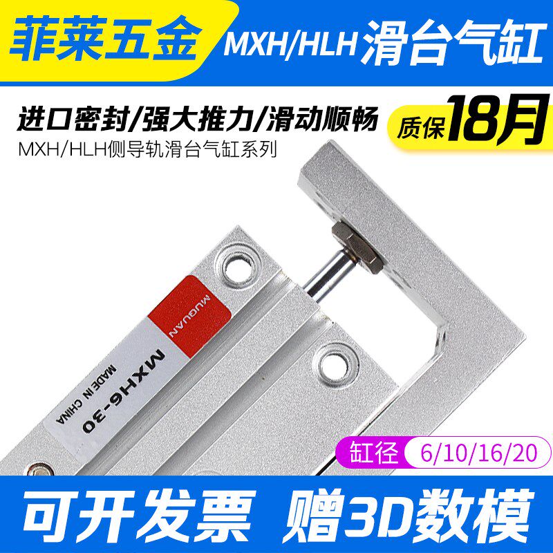 亚德客型MXH小型精密导轨滑台气缸HLH6/20/10/16-10/15/20/30/40S