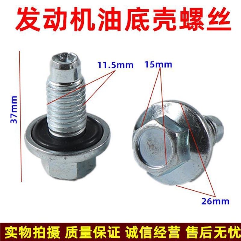 五菱荣光荣光S荣光V小卡货车1.5发动机油底壳放油螺丝机油盘螺丝