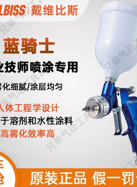 特威Devilbiss戴维比斯喷枪蓝骑士TT汽车喷漆枪面色漆清漆旗舰店