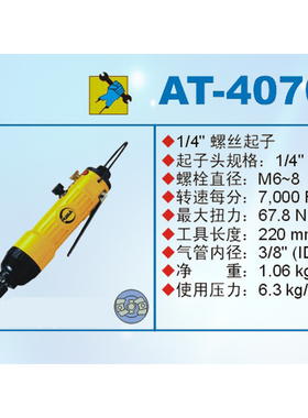 巨霸AT-4070A风批 直柄气动螺丝起子机1/4 PUMA气动工具