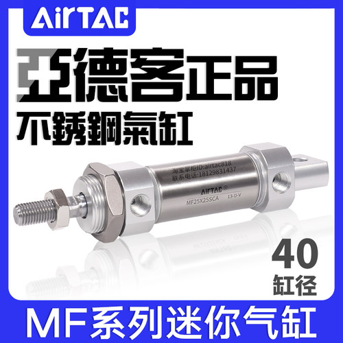 亚德不锈钢迷你气缸MF40X25-50/75/100/125/150/200/300/500SCA