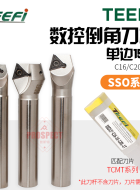 TEEFI数控倒角刀杆铣刀杆SSO系列,单侧15度 夹角30度数控刀具CNC