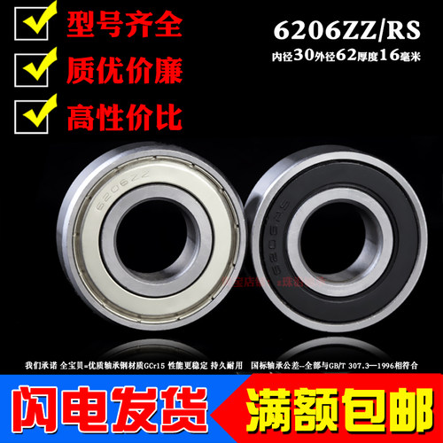 优质深沟球滚动轴承6206Z ZZ 6206RS 2RS RZ内径30外径62厚度16mm