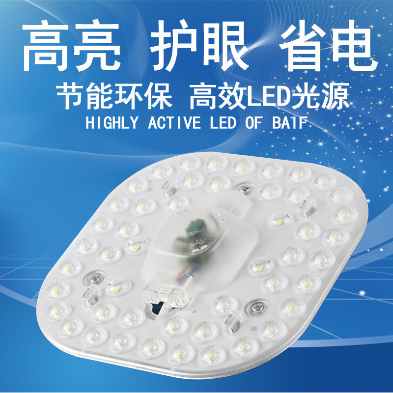 led吸顶高亮灯改造灯板 圆形长条客厅卧室灯管改装模组光源贴片,饰品/流行首饰/时尚饰品新,链条,淘宝优惠券,粉丝福利购,淘宝优惠卷