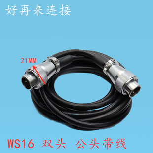 航空插头插座WS16插头带线-2-3-4-5-7-9-10芯接头TQ/Z连接器 16MM