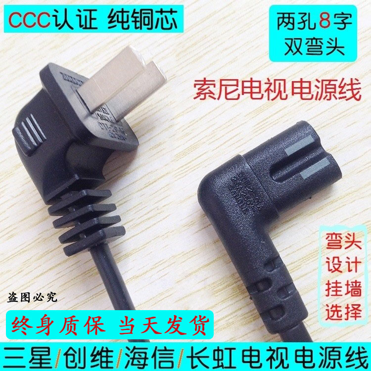 适用于索尼电视机电源线延长加长液晶创维海康佳2孔8字双弯头3米
