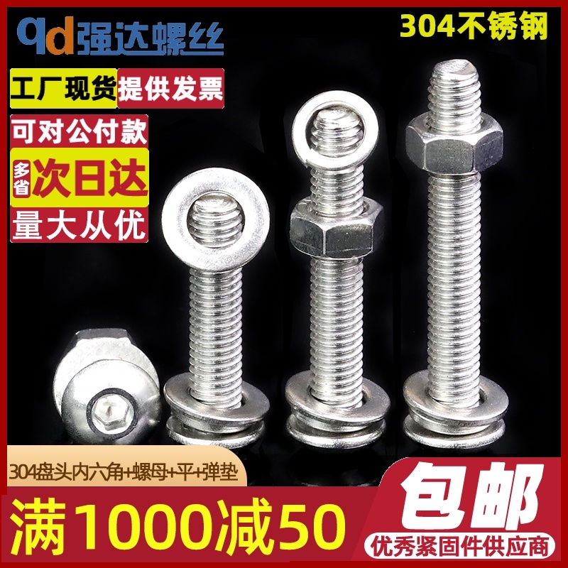 包邮M4M5M6M8 304沉头内六角螺钉螺母平垫弹垫组合套装平头螺丝