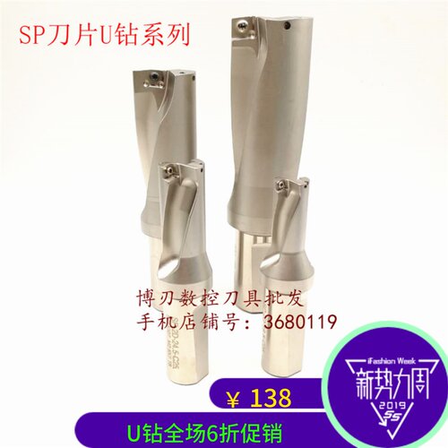 33/33.5/34/34.5/35/35.5暴力钻喷水U钻2D 3D 4D 5D快速钻头SP09
