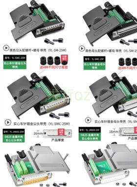 DB25P免焊公头母头25PIN免焊接头25针转接板端子插头金属外壳塑壳