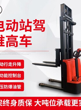 电动叉车1.5吨全自动半自动液压升高车升降装卸小型电动堆高车