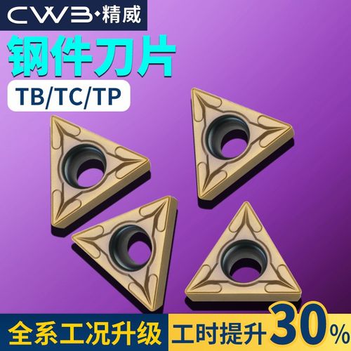 数控镗孔刀片TPGH080204 TCMT110204精镗刀片钢件内孔镗刀刀头粒