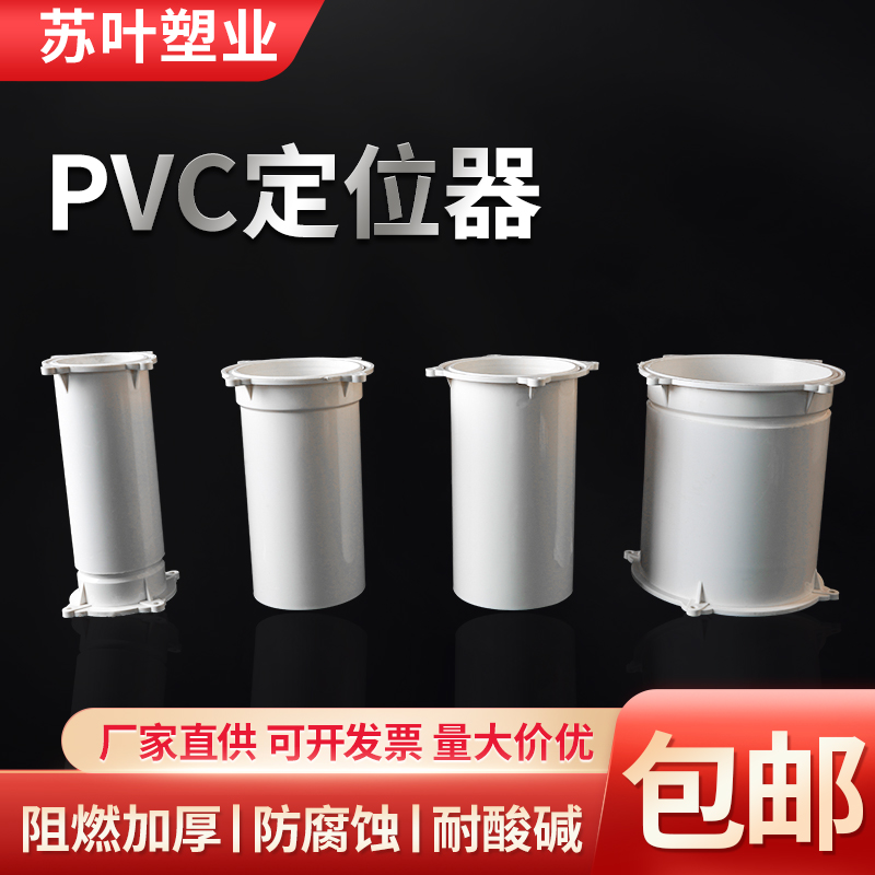 PVC穿梁套管 过梁预埋管预埋穿墙可伸缩给水固定器套管定位卡器50