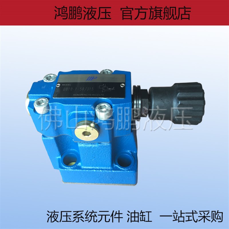 液压先导式溢流阀DB10-1-30/315 DB20-1-50/315 DB30-1-50/315