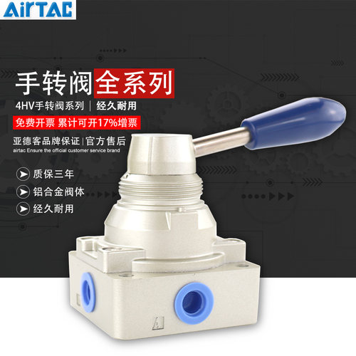 原装亚德客手转阀 4HV230/4HV210/4HV310/4HV330/4HV430-08/10/15