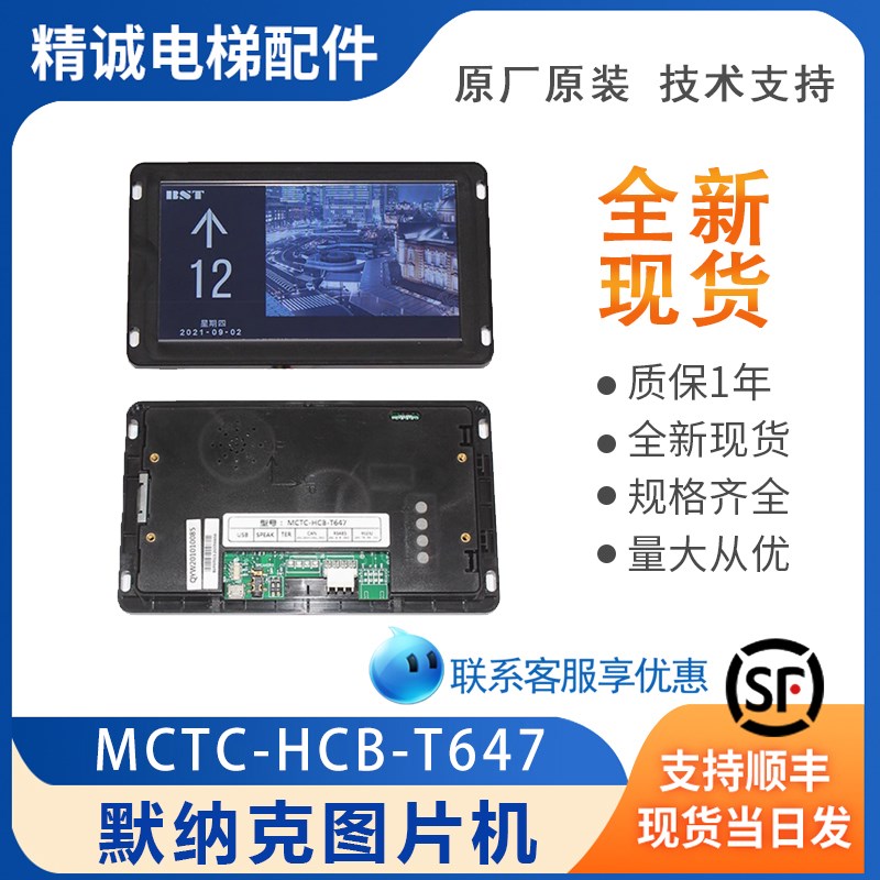 默纳克7寸图片机 MCTC-HCB-T647轿厢液晶显示器显示板 电梯配件