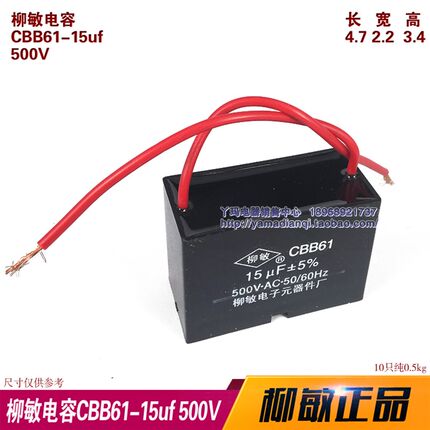 柳敏 CBB61 15UF 500V 吊扇电风扇空调风机微型电机启动电容现货