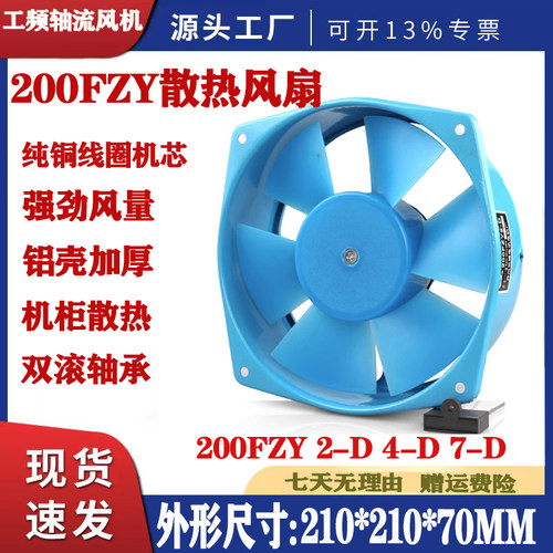 150FZY-2D 7D/200FZY2-D 4-D 7-D 轴流式风机220v380v电焊机柜风