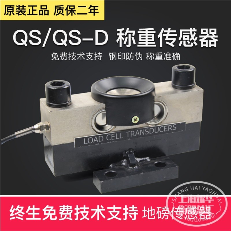柯力QS-30T地磅传感器桥式大地磅模块30T称重传感器100吨传感器