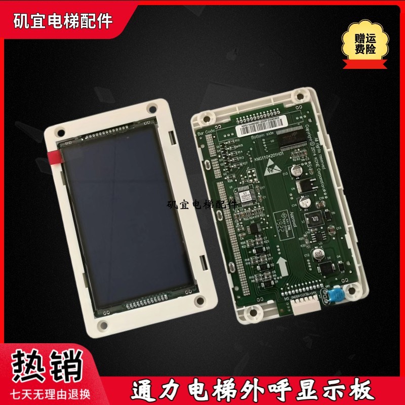 通力电梯液晶外呼显示板屏 KM51104200G01/KM51104200G11 1353670