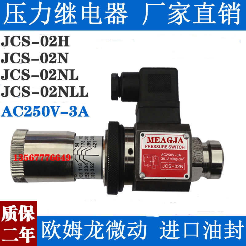 压力继电器SER MJCS-02N 02H NL NLL AC250V-3A液压油压开关DC24V