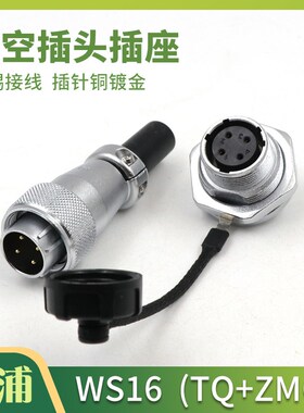 WEIPU威浦WS16-ZMQ前螺母插座2芯3芯4芯5芯7芯9芯10芯M22开孔