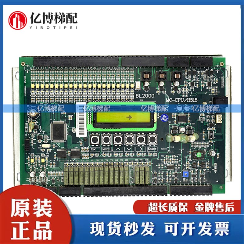 蓝光电梯配件/江南快速/四川奥的斯电梯主板BL2000 MC-CPU/H515