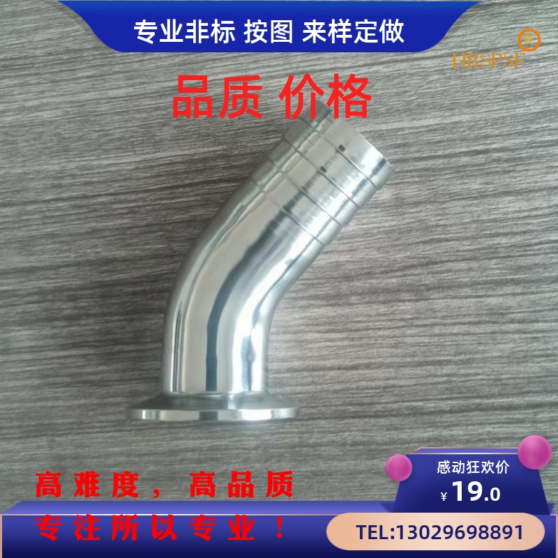 304不锈钢45度快装皮管弯头卫生级卡箍软管水嘴格林弯管宝塔弯管