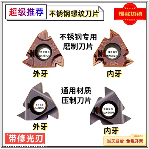 不锈钢内外螺纹车刀片16 ER/IR 0.5 1.0 1.5 2.0 2.5 3.0 3.5 ISO