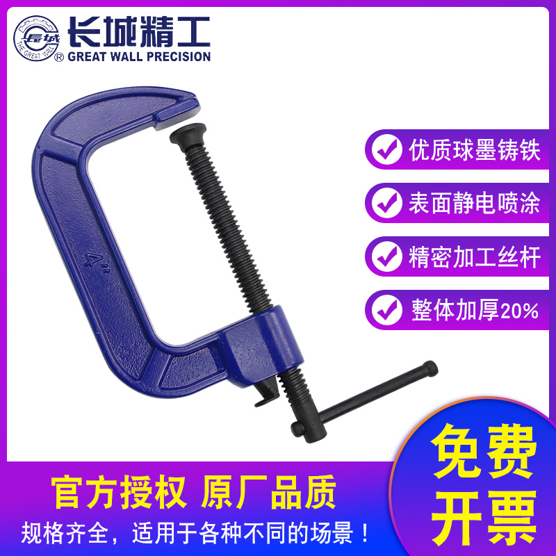 长城精工G字夹c型夹子铁夹强力木工固定夹具夹紧器g型木工F夹工具