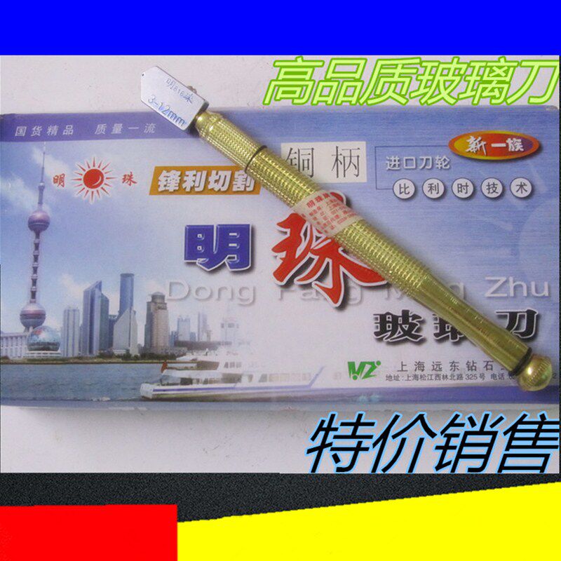 特价.上海明珠3MM-12MM高档玻璃刀.比利时技术制造进口刀轮.铜柄