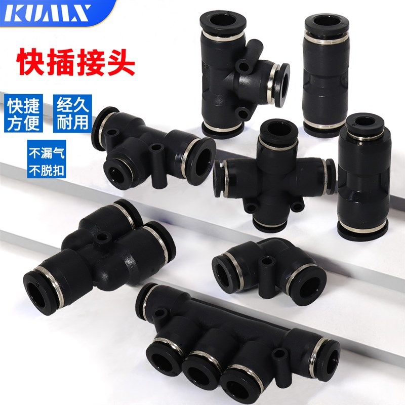 黑色PU16直通三通快插气管快速PG接头PV4/PE6/PZA8/PY10/PK12/PKG