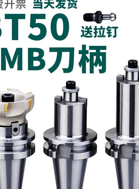 BT50刀柄数控车床加工中心CNC铣刀盘接杆BT50FMB22平面铣刀柄铣床