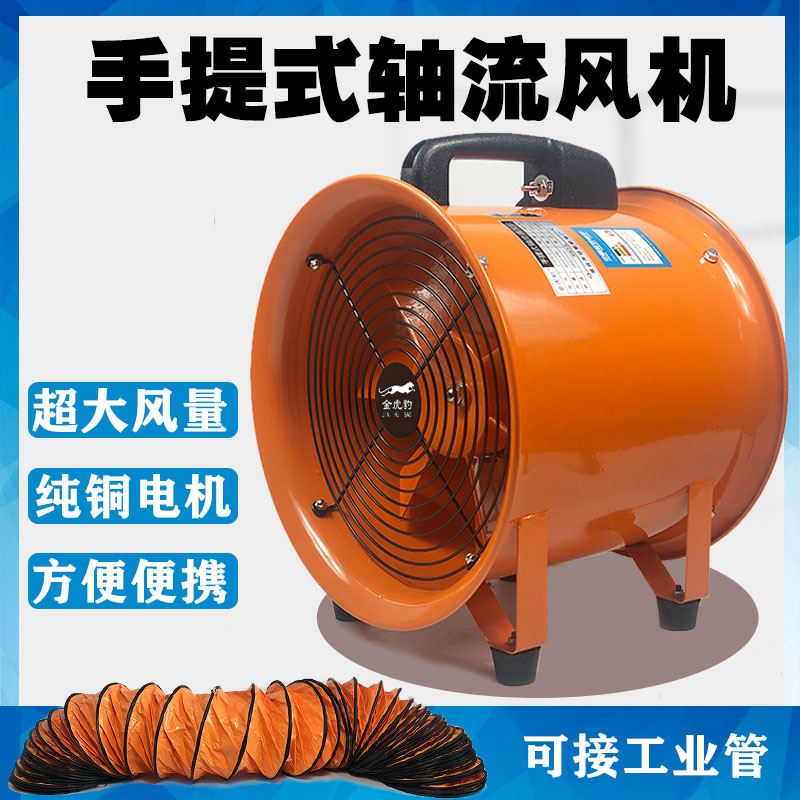 手提式轴流风机220v换气排便携式高速大功率鼓风机强力管道通风机