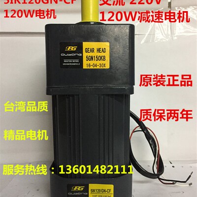 OPG欧邦 单相220V120W齿轮减速电机5IK120GN-CF交流可逆变速马达