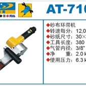 巨霸带式 砂光机 砂磨机 7109 PUMA 皮带式 砂带机 巨霸气动工具