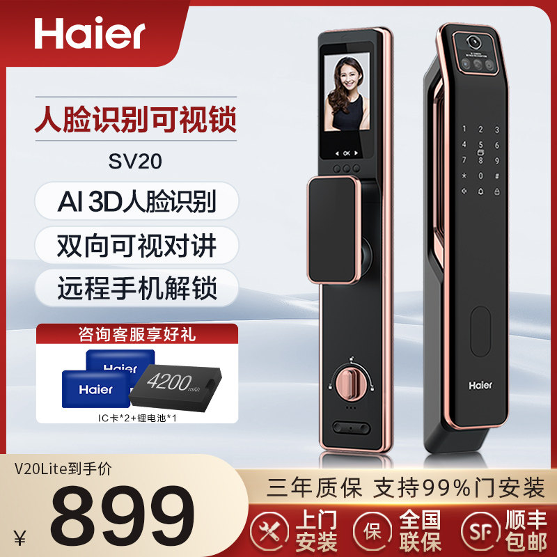 海尔指纹锁家用防盗门锁V20全自动可视猫眼智能锁电子锁密码锁