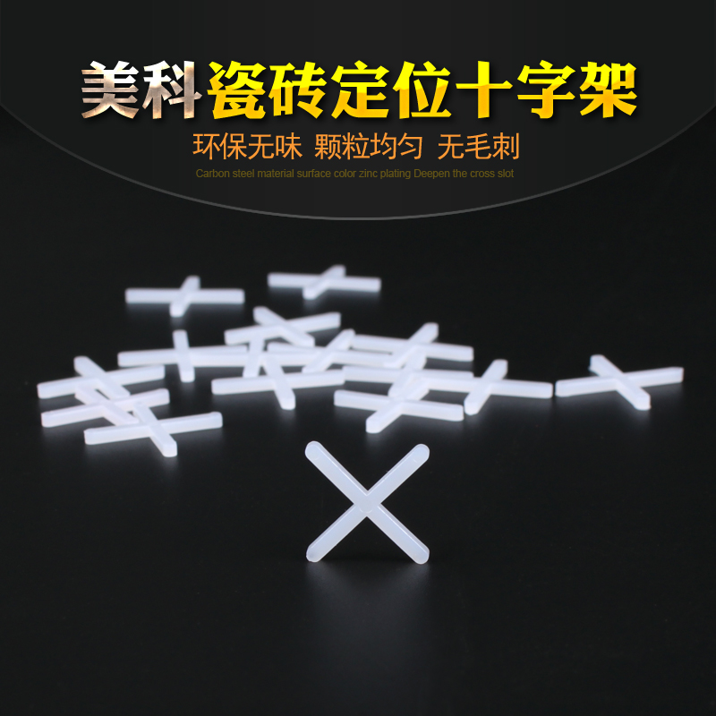 瓷砖十字卡缝定位1mm1.5mm2mm塑料留缝工具地砖十字架卡子